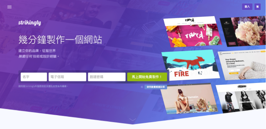 Strikingly 平台 Strikingly 平台